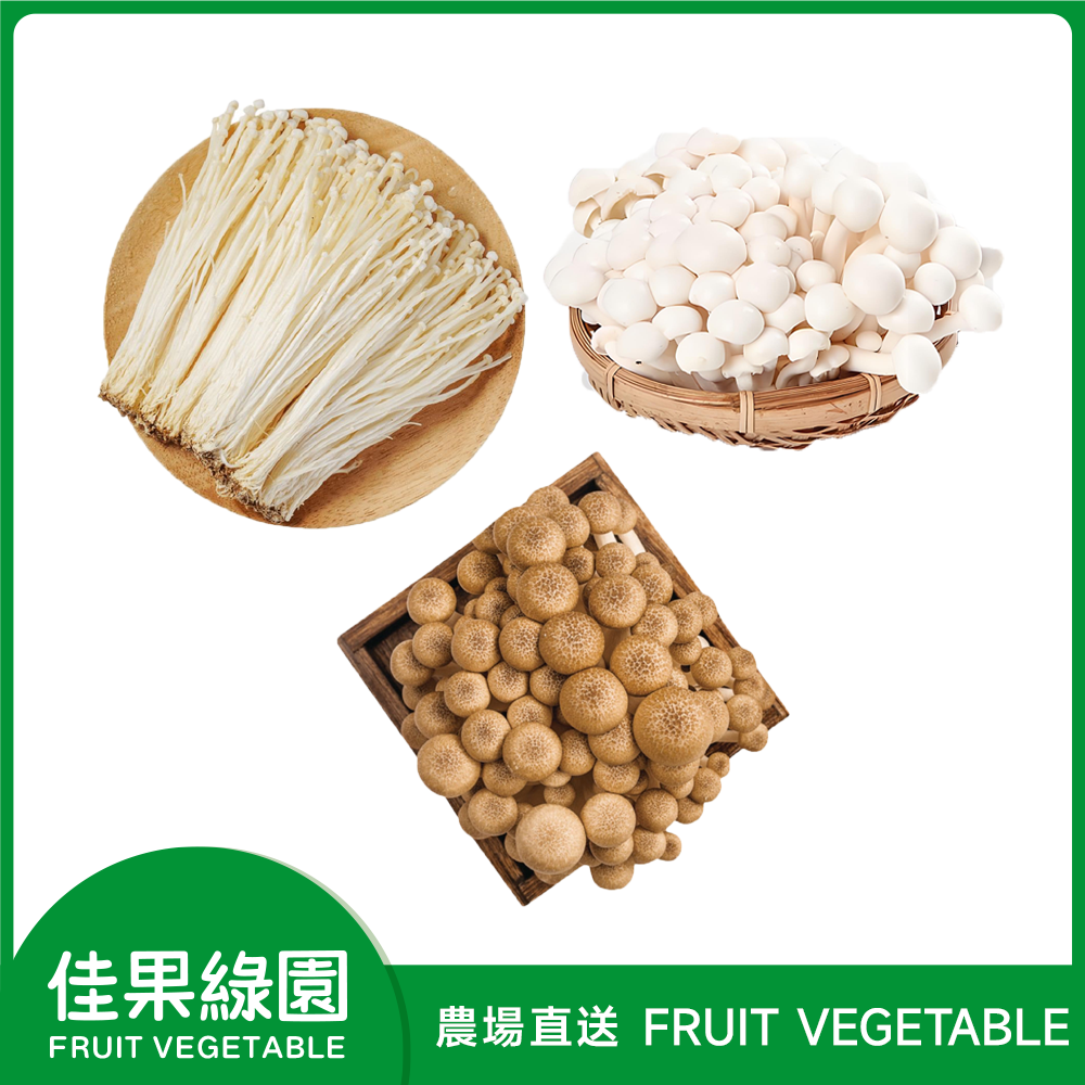 新鮮菇類套裝 （金針菇200g 白玉菇150g 蟹味菇150g）共500-600g