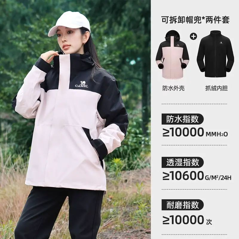 骆驼女装抓绒冲锋衣三合一外套可拆卸春夏新款防风防水旅行登山服