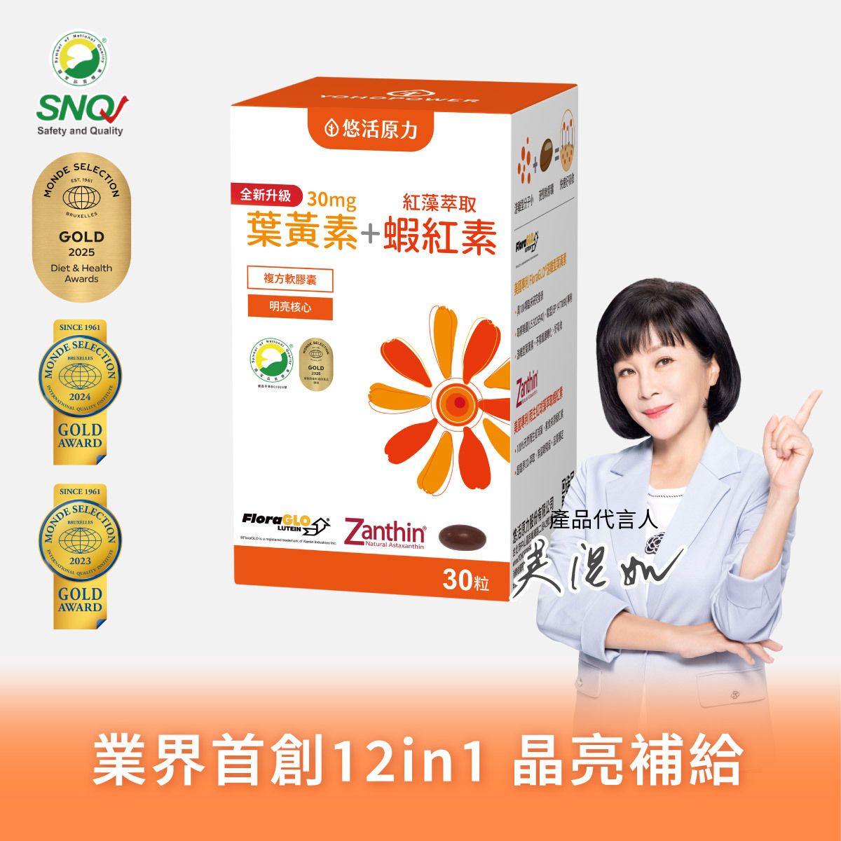 YOHO 台灣生產 葉黃素蝦紅素軟膠囊 葉黃素 蝦紅素 玉米黃素 30粒/瓶