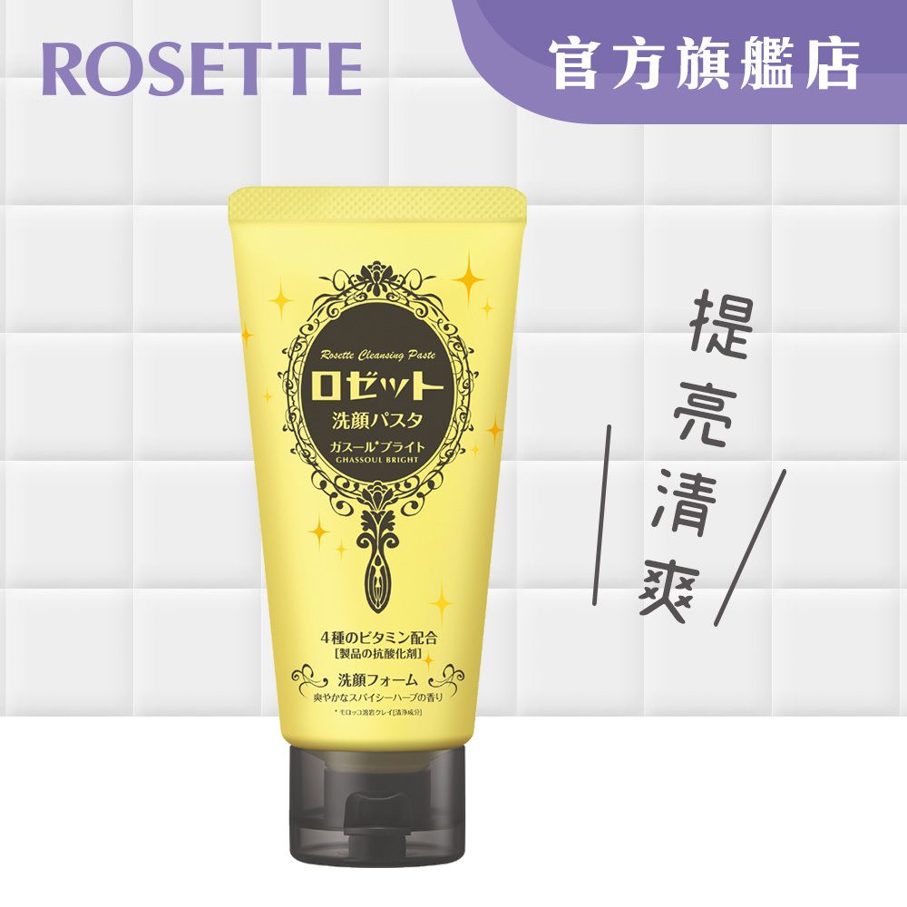摩洛哥泥提亮洗面膏（改良版）