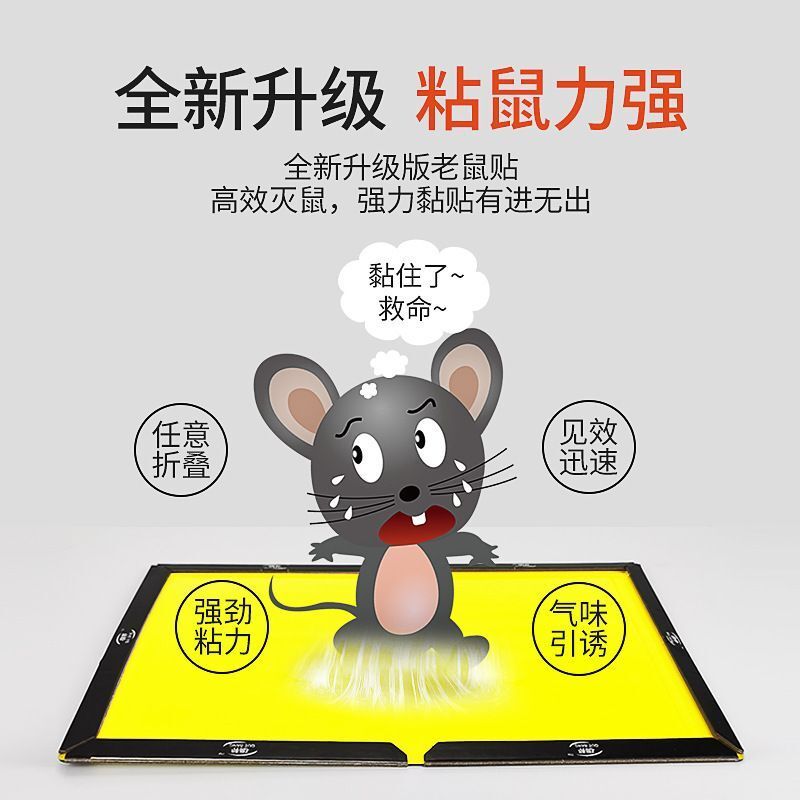 全城熱賣 | 強力黏鼠板 老鼠輩剋星 黏鼠板 滅鼠 捕鼠 捕鼠板 粘鼠板 滅鼠魔毯 捕鼠神器 老鼠板 黏鼠 抓老鼠 | HKTVmall 香港 ...