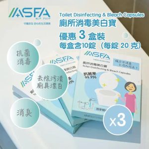 贈品-廁所消毒美白寶3盒優惠裝【1盒10錠】#廁所 #馬桶 #除臭 #潔廁啫喱 #廁盆異味 
