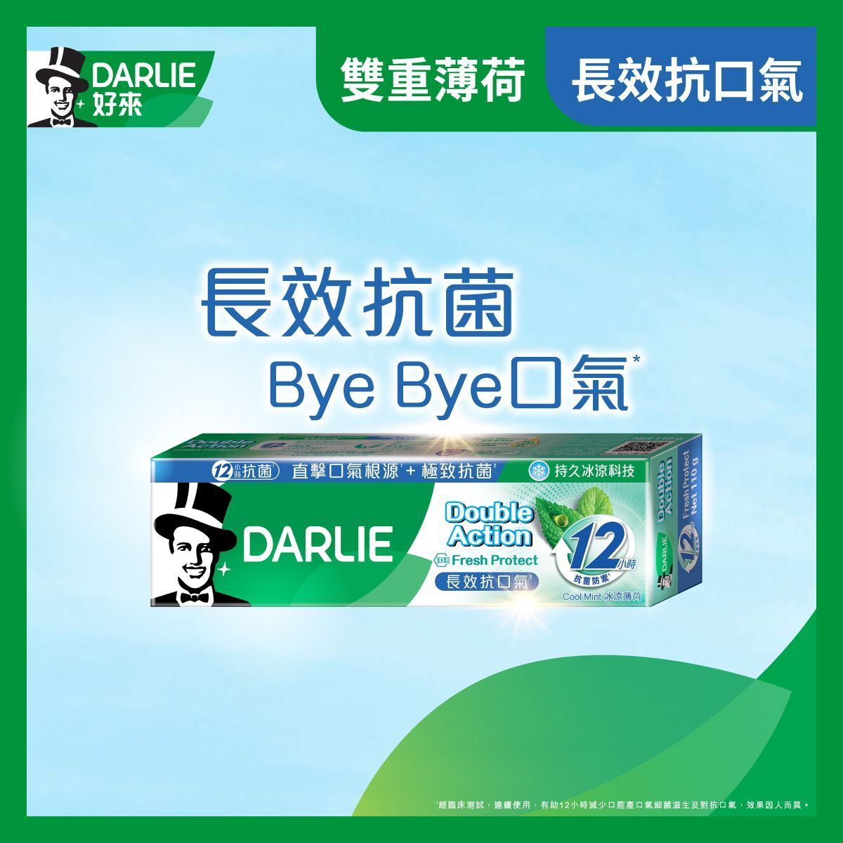 DARLIE 雙重薄荷清新防護牙膏 - 冰涼薄荷