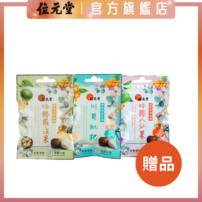 Freebie - Herbal Essence Chewable Throat Drops 15pcs*3