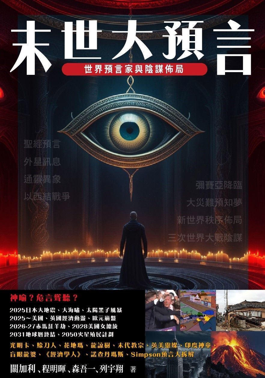 Seeker Publication | 末世大預言世界預言家與陰謀佈局| HKTVmall The Largest HK Shopping  Platform