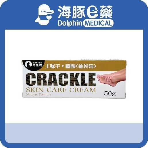 主婦手腳跟龜裂膏 50g【最佳使用日期:31/10/2029】