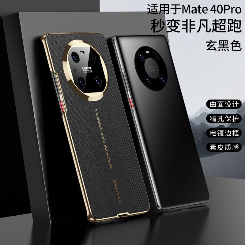 適用於GKKMate40Pro電鍍素皮秒變XT壓紋大師版全包保護套-玄黑色 華為 Mate 30 Pro 5G
