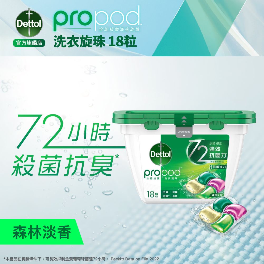 全能抗菌洗衣珠 (森林淡香) 18粒裝 | 洗衣球 洗衣 洗衣液 洗衣膠囊 洗衫珠 洗衣粒