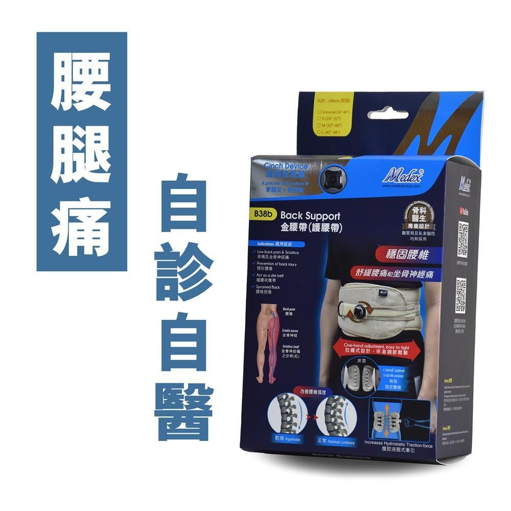 B38b - (附微調拉緊器)護腰帶 / 金腰帶 / 腰封 26" - 40" 