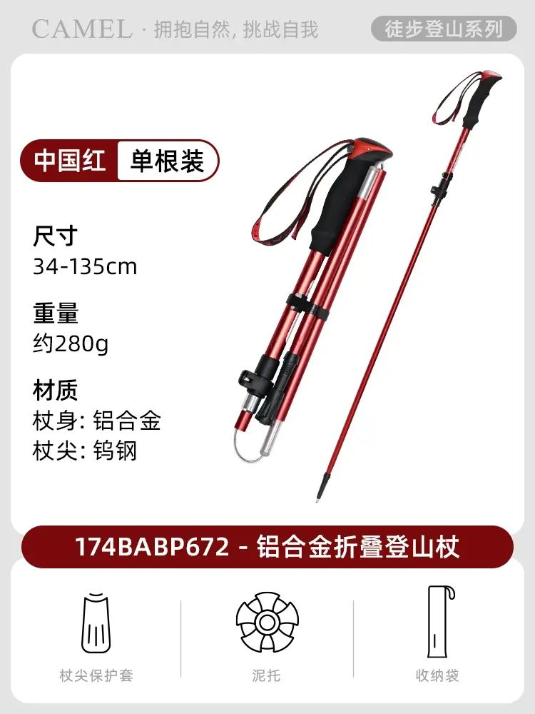 駱駝登山杖手杖鋁合金輕便伸縮折疊徒步爬山拐棍防滑碳纖維拐杖