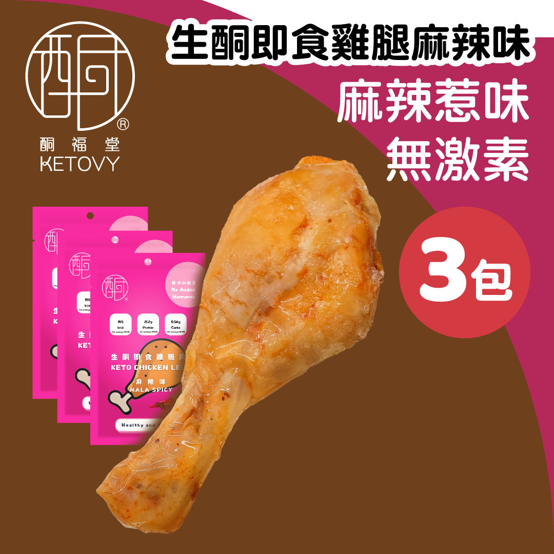 【麻辣鮮香】生酮麻辣雞腿（80g／包）*3包#無糖無激素 # 常溫即開即食 #雞腿肉 #即食 #健身 #生酮 #雞胸 #高蛋白 #GYM #健康 #零食