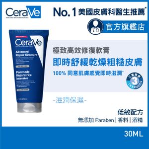 極致高效修復軟膏 50ML