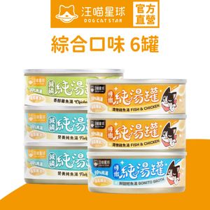 贈品 - 無膠慢燉純湯罐 80g x 6 (口味隨機)