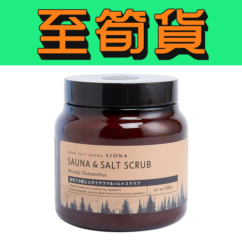 SIONA SAUNA & SALT SCRUB W CITRUS Expiry:01/12/2026