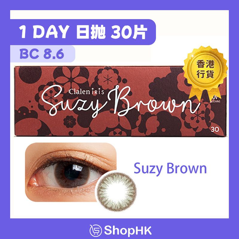 Iris Suzy Brown 彩色隱形眼鏡 日拋30片裝