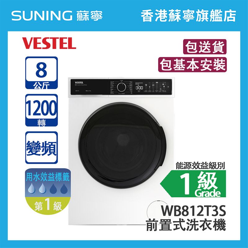 WB812T3S 8KG 1200rpm Front Load washing machine  (included standard installation)