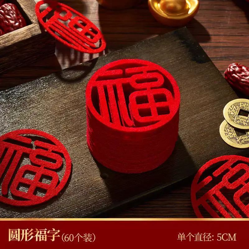 新年小福字贴纸装饰品过年春节新居氛围布置挂件乔迁之喜搬家窗花