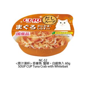 [gift]【 CIAO Soup Cup】Tuna, Crab Stick, Whitebait Soup Cat Wet Food 60g x1 (NC-52) 