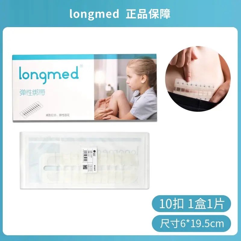 longmed朗特醫用減張貼器外傷口護理透氣兒童創口貼剖腹產面板