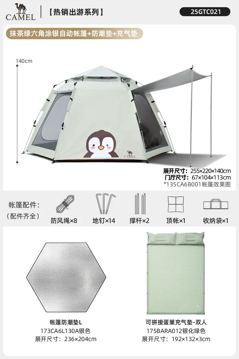 骆驼抱抱鹅帐篷便携式折叠户外露营野营过夜2025新款儿童野餐装备