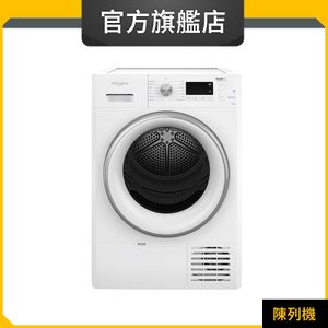 DWFC8002GW 8公斤 冷凝式乾衣機 (惠而浦官方旗艦店) (陳列品)
