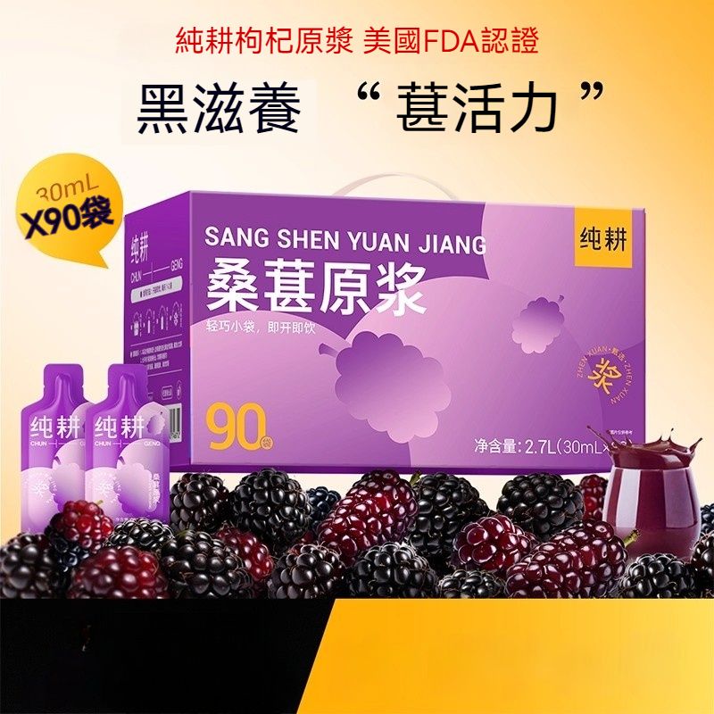 Chun Gen - Entire City Popularity - Herb-Food Origin - Mulberry Pulp, Mulberry Pure Extract, Pure Mu
