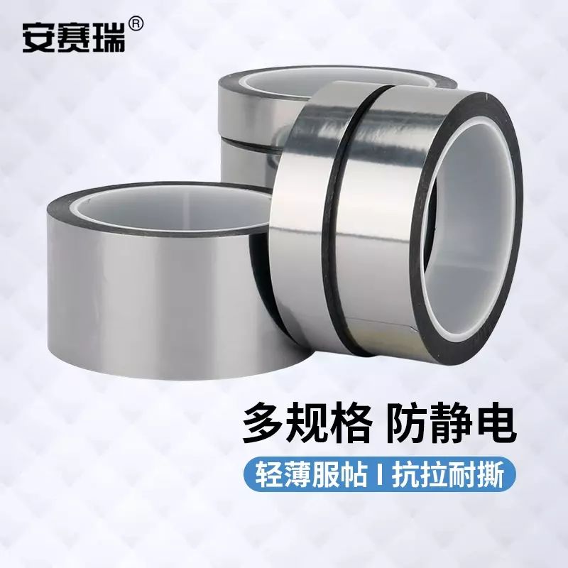 安賽瑞 ESD防靜電膠帶 PET銀灰色包裝打包封箱膠帶
