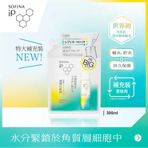 SOFINA iP 角質層修護凝露特大泵裝補充裝 (300ML)