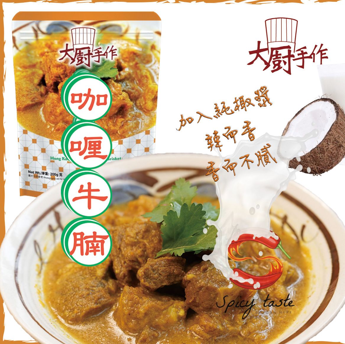 咖喱牛腩/家常餸菜包/中式煮菜/熟食/加熱即可食用(建議加配湯烏冬/米飯/印尼薄餅/香蔥餅/手抓餅)/叮叮二代/飯盒菜式