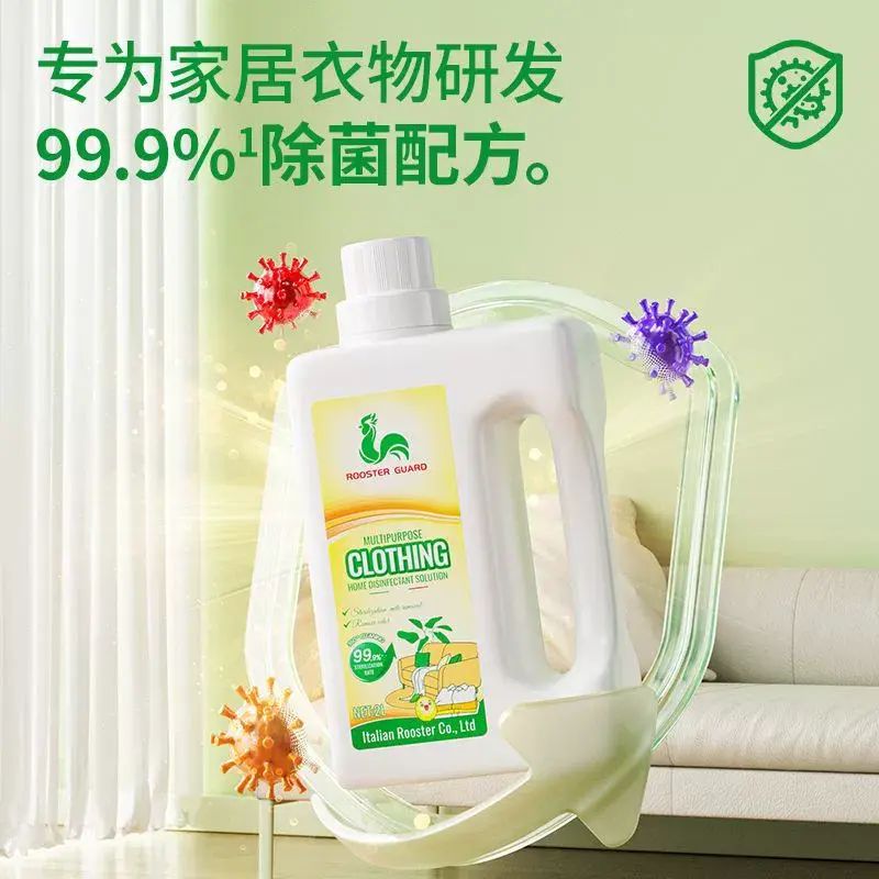 大公雞衣物家居除菌液洗衣專用衣服殺菌除蟎劑非衣物消毒液消毒水