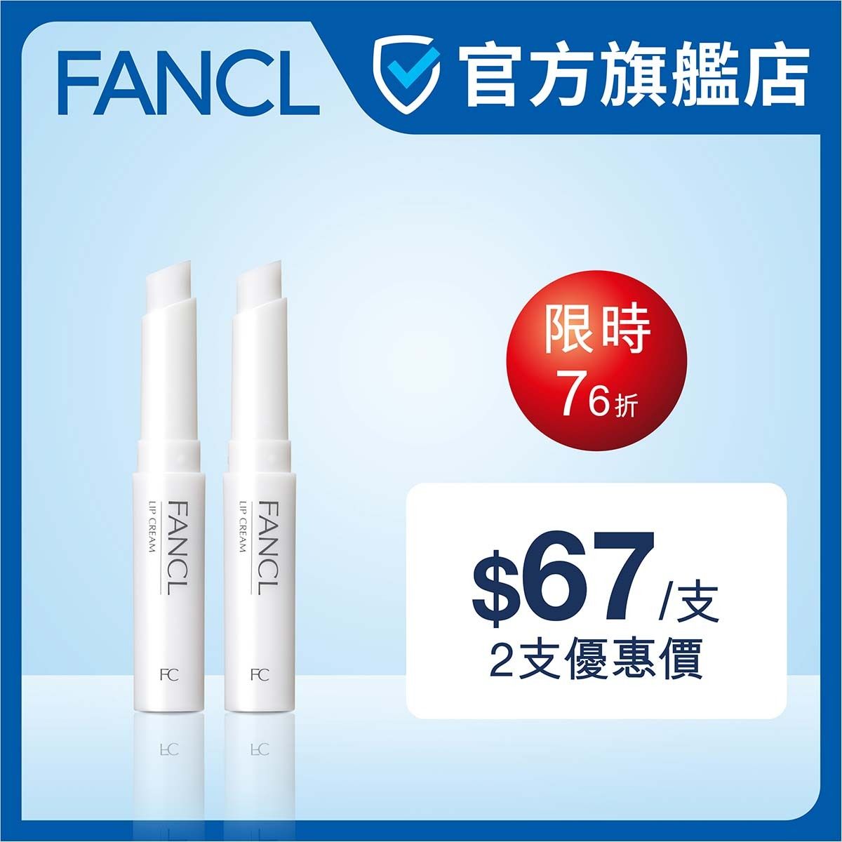 FANCL | 無添加潤唇膏2支裝 | HKTVmall 香港最大網購平台