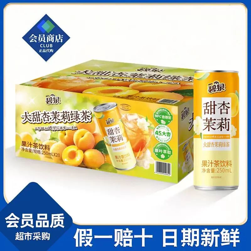 山姆超市代购屈臣氏碧泉甜杏茉莉绿茶果汁茶饮料250ml健康营养茶