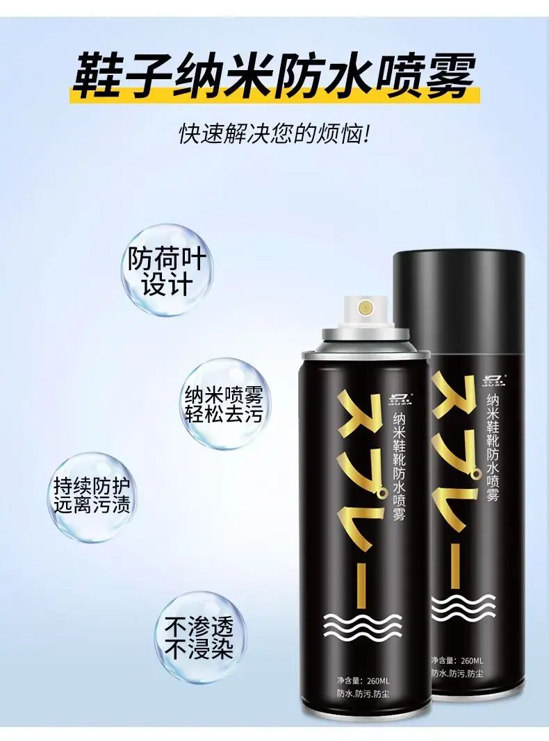 U48 日本暢銷 -（260ml/瓶） DUER‧DEAO 納米防水防污噴霧劑 鞋靴納米防水喷雾劑