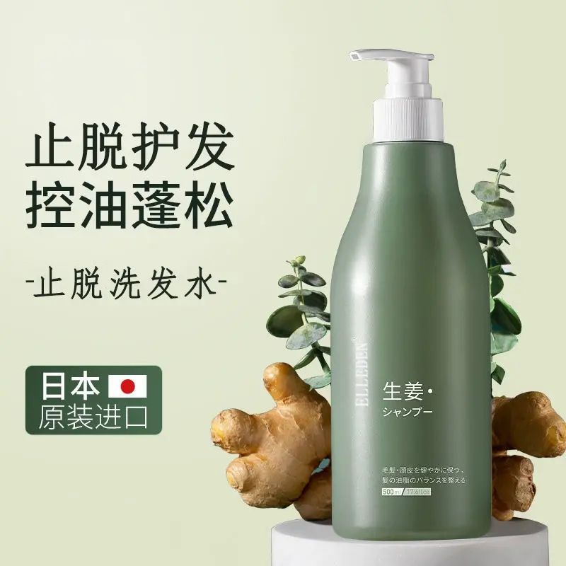 日本進口生薑洗發水何首烏精華減少掉發滋養毛囊控油蓬鬆男女通用