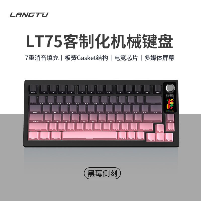 狼途LT75高颜值三模电竞游戏机械键盘客制化热插拔蓝牙无线键