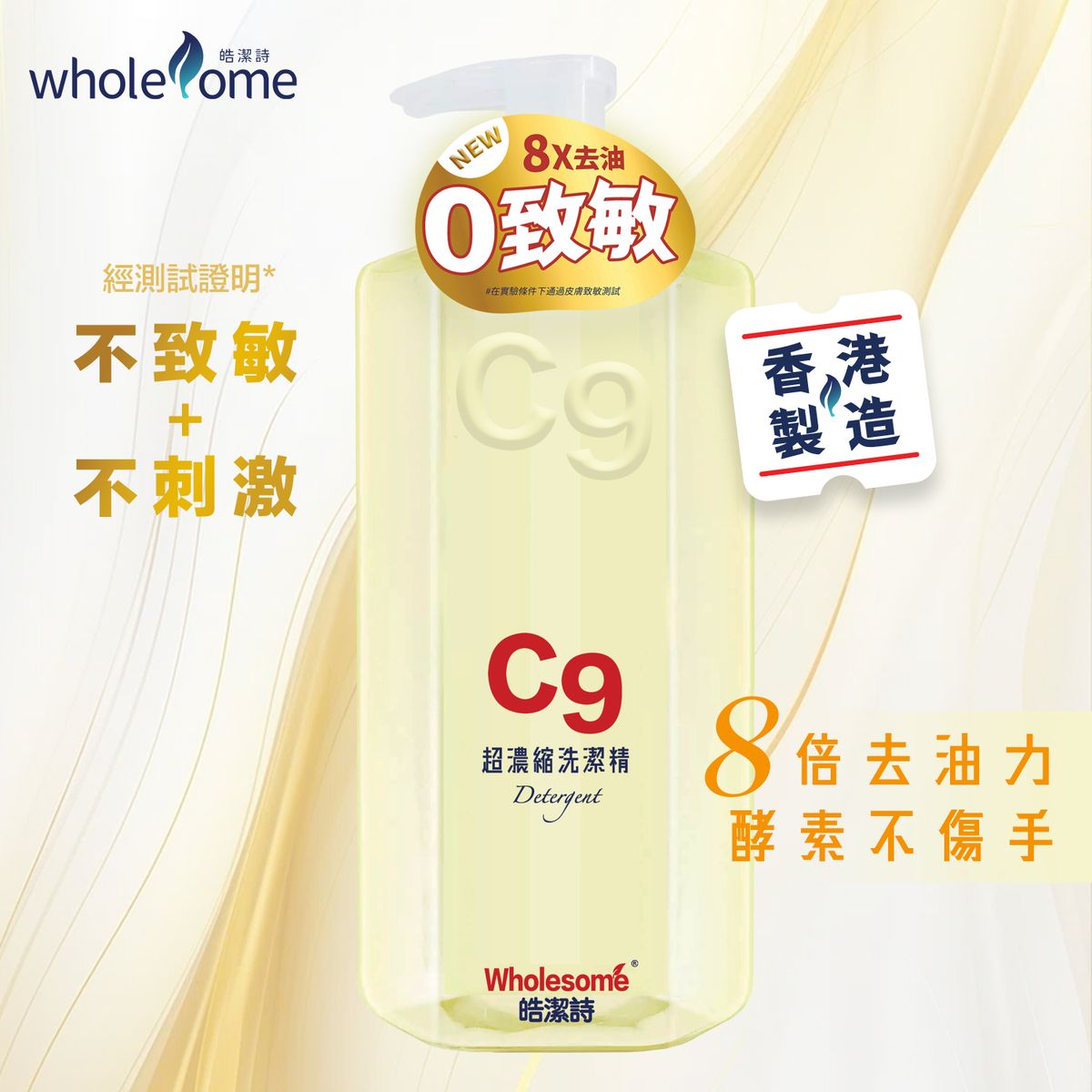 C9 Concentrated Detergent #Non-sensitize #Non-irritation #8X-Degreasing #Harmless #Enzyme-formula