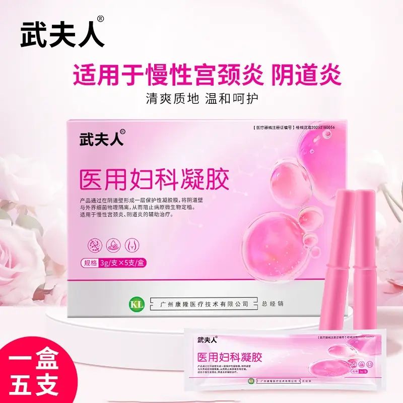 妇科凝胶抑菌官方正品医用炎症霉菌性阴道炎私处护理宫颈瘙痒疼痛