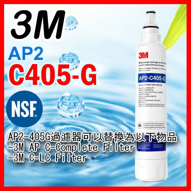 3M AP2-405G 高效型濾芯 (替換為C-complete或C-LC) (替換濾芯) (平行進口)