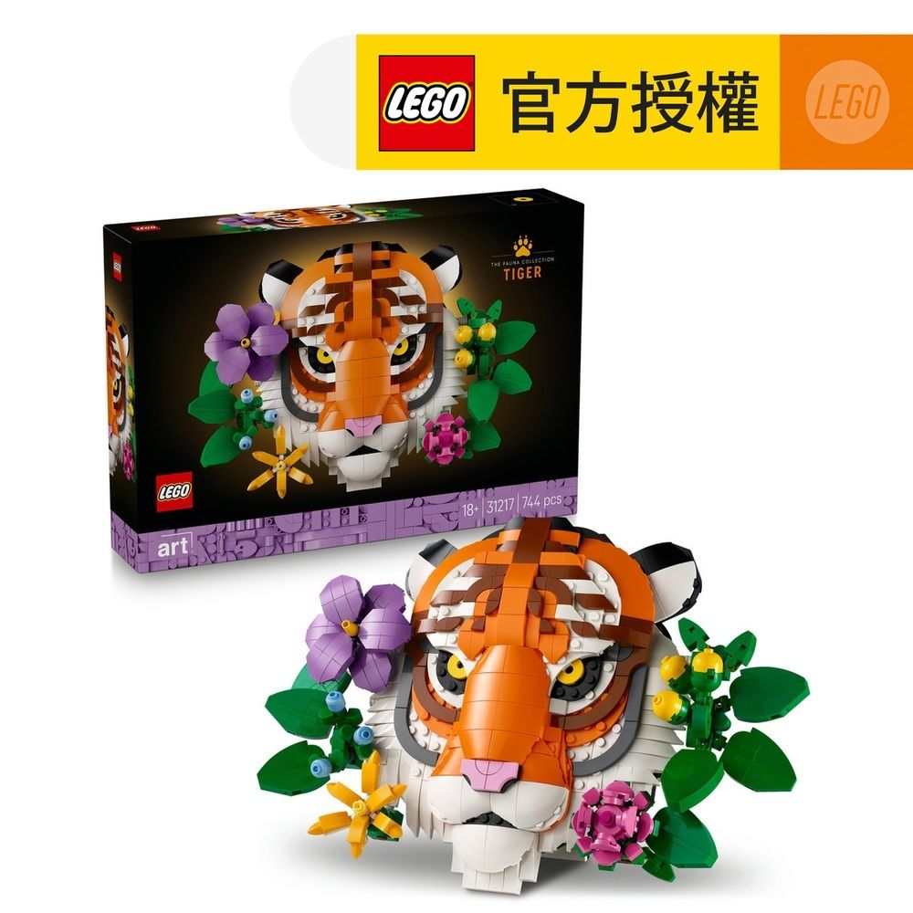 LEGO® ART 31217 老虎花花裝飾 (動物玩具,居家擺設,兒童玩具,玩具模型)