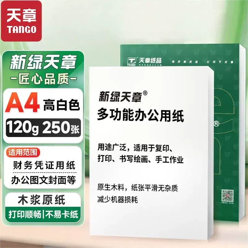 120ga4打印紙加厚辦公打印紙學生·多功能高克重高白厚紙a4紙