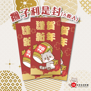 CB Red Packet (6pcs)▼J2 