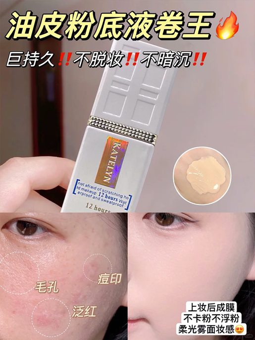 內地直送| 卡特莲粉底液细腻粉质隐形毛孔遮瑕强力遮瑕遮盖斑点痘 ...