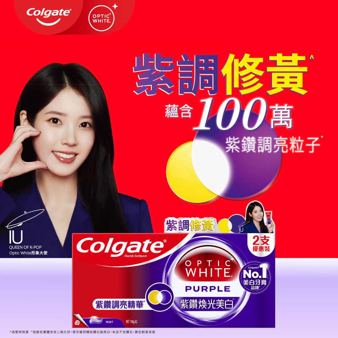 [IU特別版孖裝] 光感白紫鑽煥光美白牙膏 紫調修黃 藴含一百萬紫鑽調亮粒子 牙膏界亮白調色霜 美白牙齒 IU牙膏