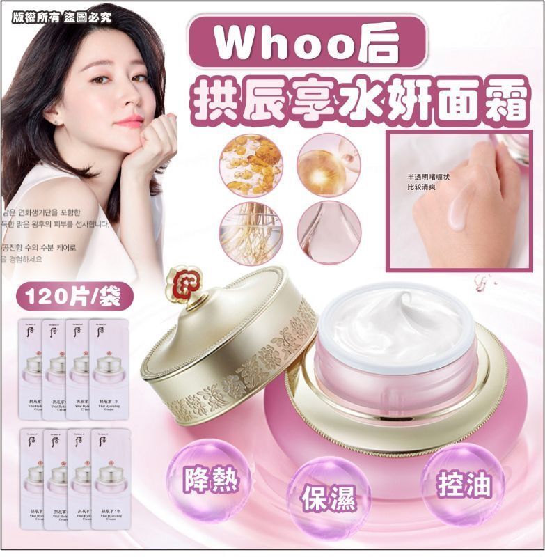 Gongjinhyang : Soo Vital Hydrating Cream 1ml x120包 (parallel import)