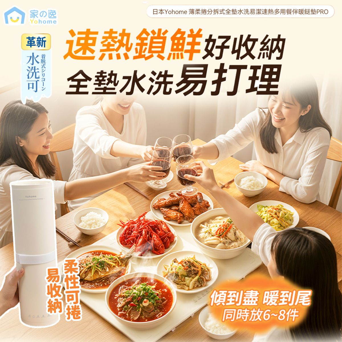 日本Yohome 薄柔捲分拆式全墊水洗易潔速熱多用餐伴暖餸墊PRO BW622 (SUP:TBS28)