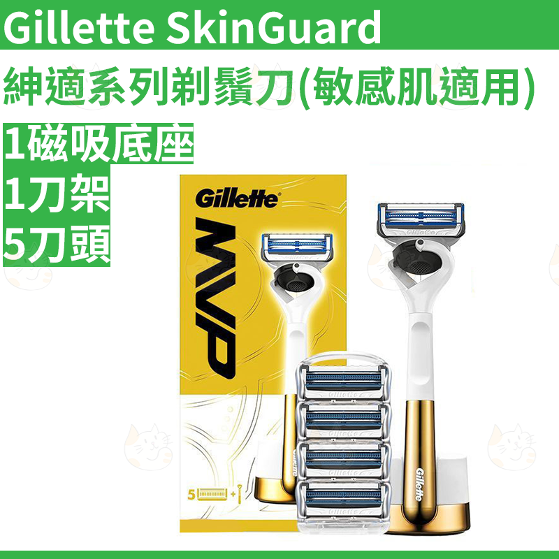 Gillette 吉列 | 吉列SkinGuard紳適系列剃鬚刀 1刀架5刀頭1磁吸底座 引力盒禮盒款 平行進口吉列原裝 | HKTVmall ...
