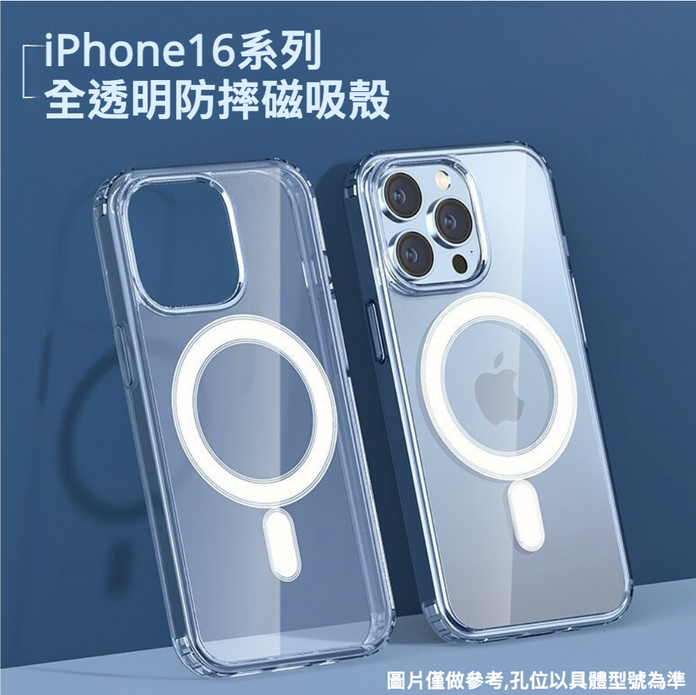 iPhone 透明 MagSafe 無線充磁吸手機殼 保護套 - 適用 iPhone 16