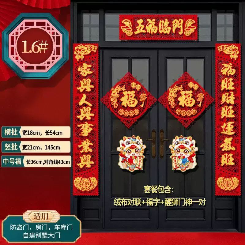 磁吸2026新款马年对联春联入户门联春节布置过年大门装饰福字门贴