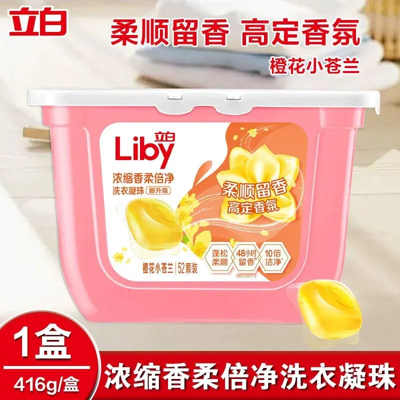 立白洗衣球家用除菌濃縮香柔淨護留香洗衣珠多效三合一正品