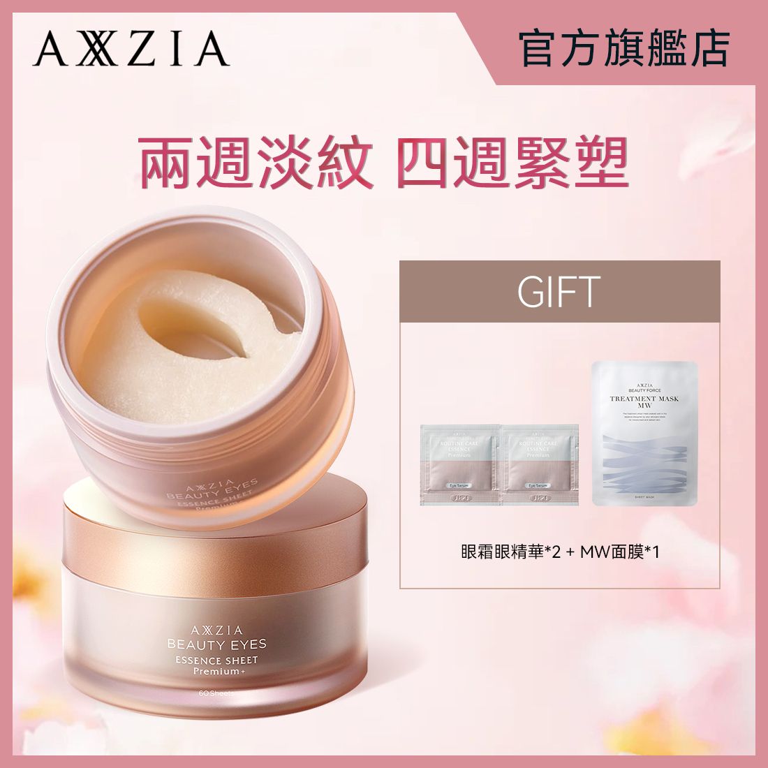 4D金字塔御齡眼膜 60片 日本製 緊緻提拉 祛皺抗衰老 保濕滋潤 淡紋 提亮膚色